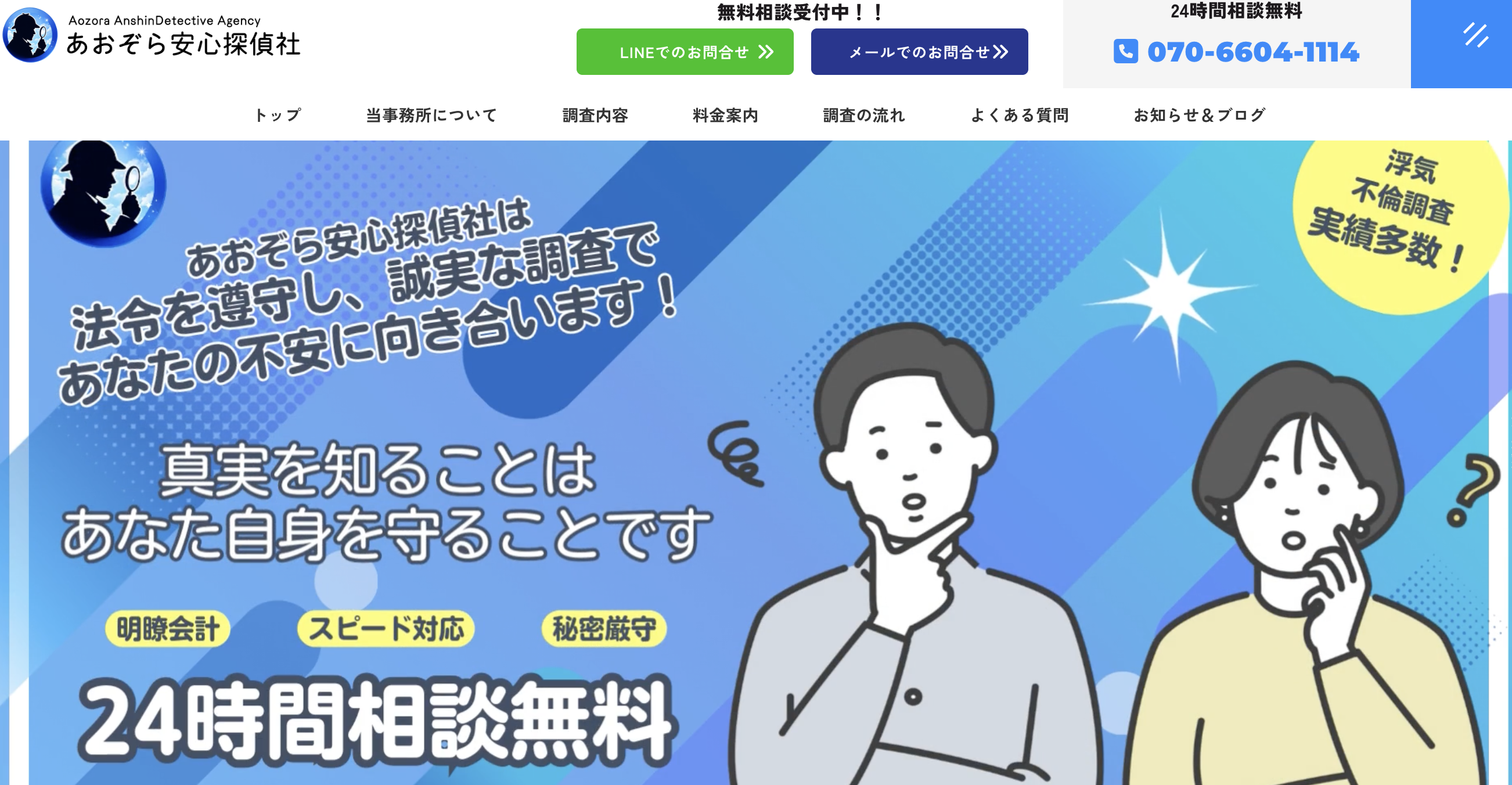 恵比寿探偵confidential office